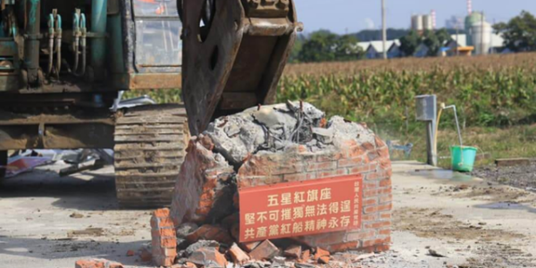 臺(tái)南五星紅旗道教建筑被臺(tái)當(dāng)局強(qiáng)行拆除