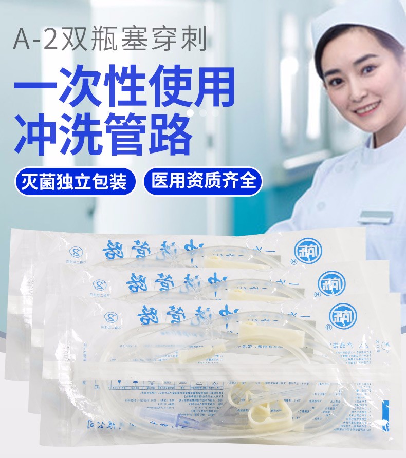 無(wú)菌沖洗管路