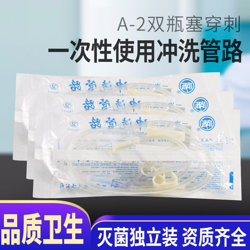 無(wú)菌沖洗管路