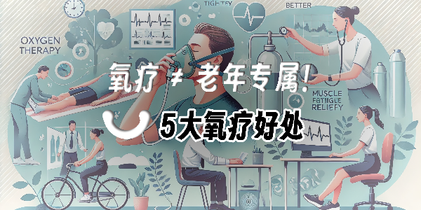 便攜氧氣瓶火了！10分鐘吸氧竟能帶來這些健康驚喜！