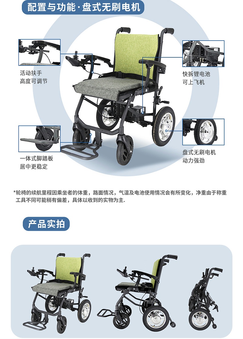 電動輪椅