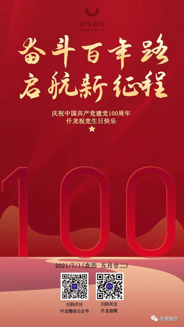 熱烈祝賀中國共產(chǎn)黨建黨100周年??！