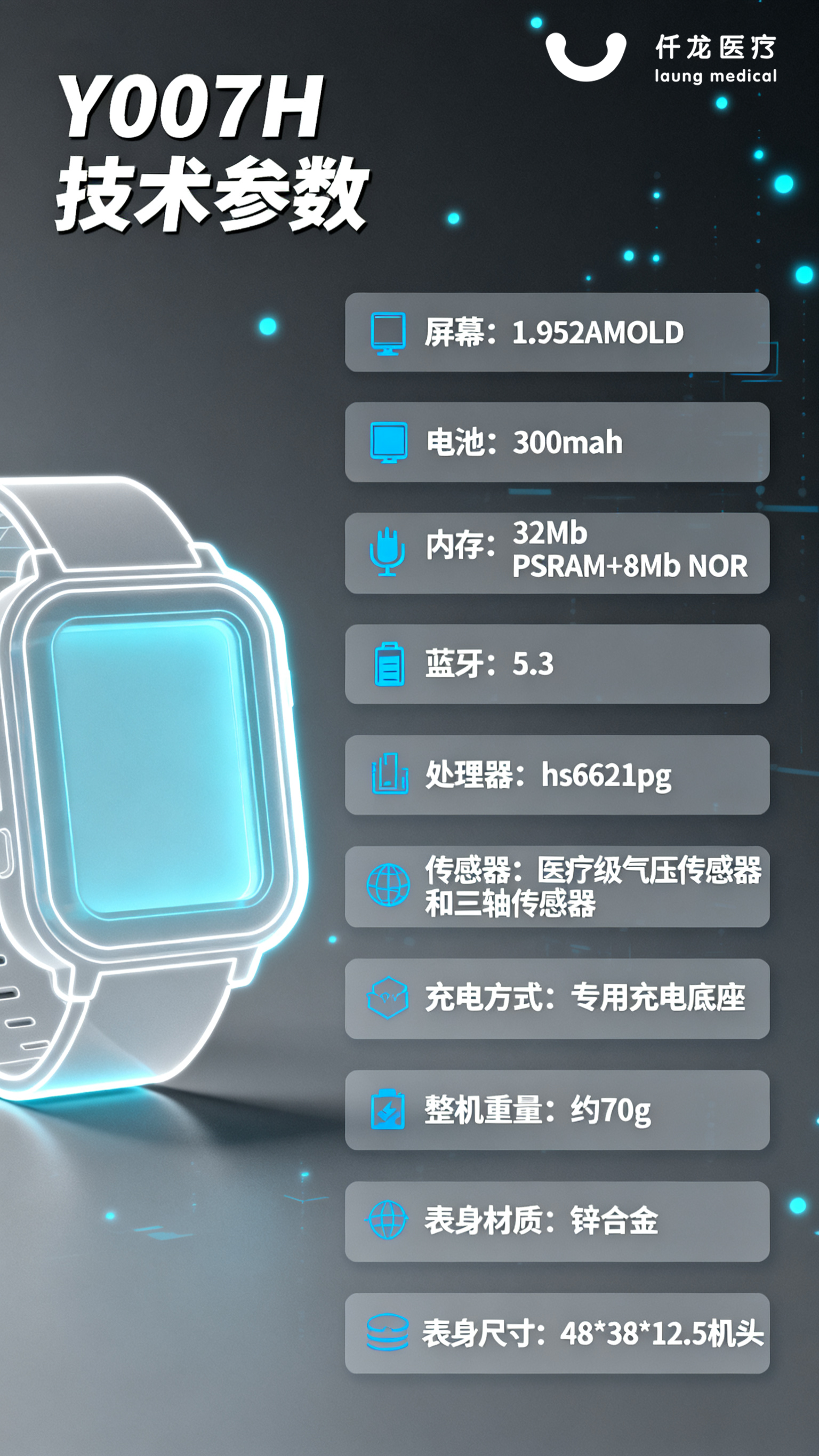 智能血壓手表參數圖