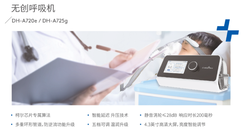 什么是家用呼吸機，家用呼吸機有哪些功能